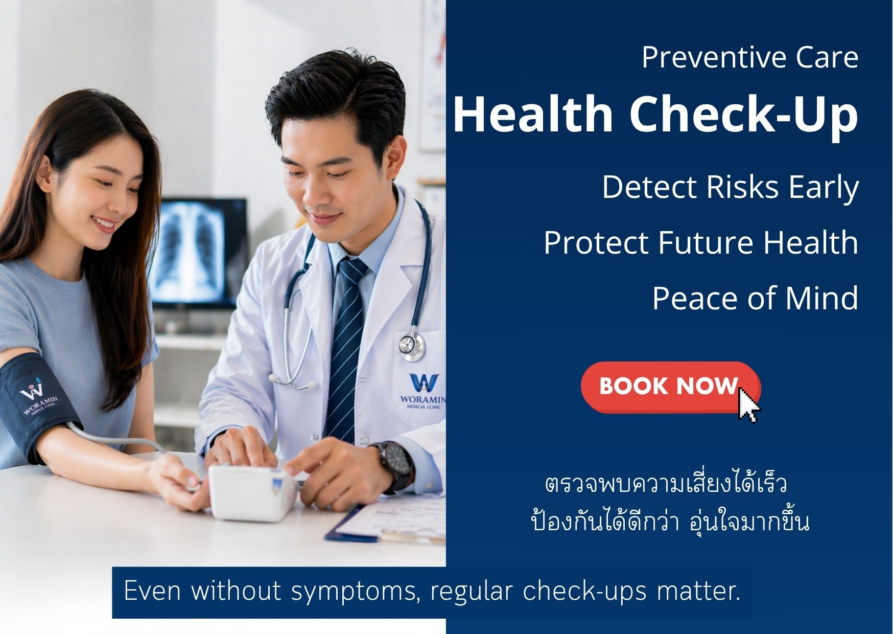 ตรวจสุขภาพประจำปี สำคัญอย่างไร?