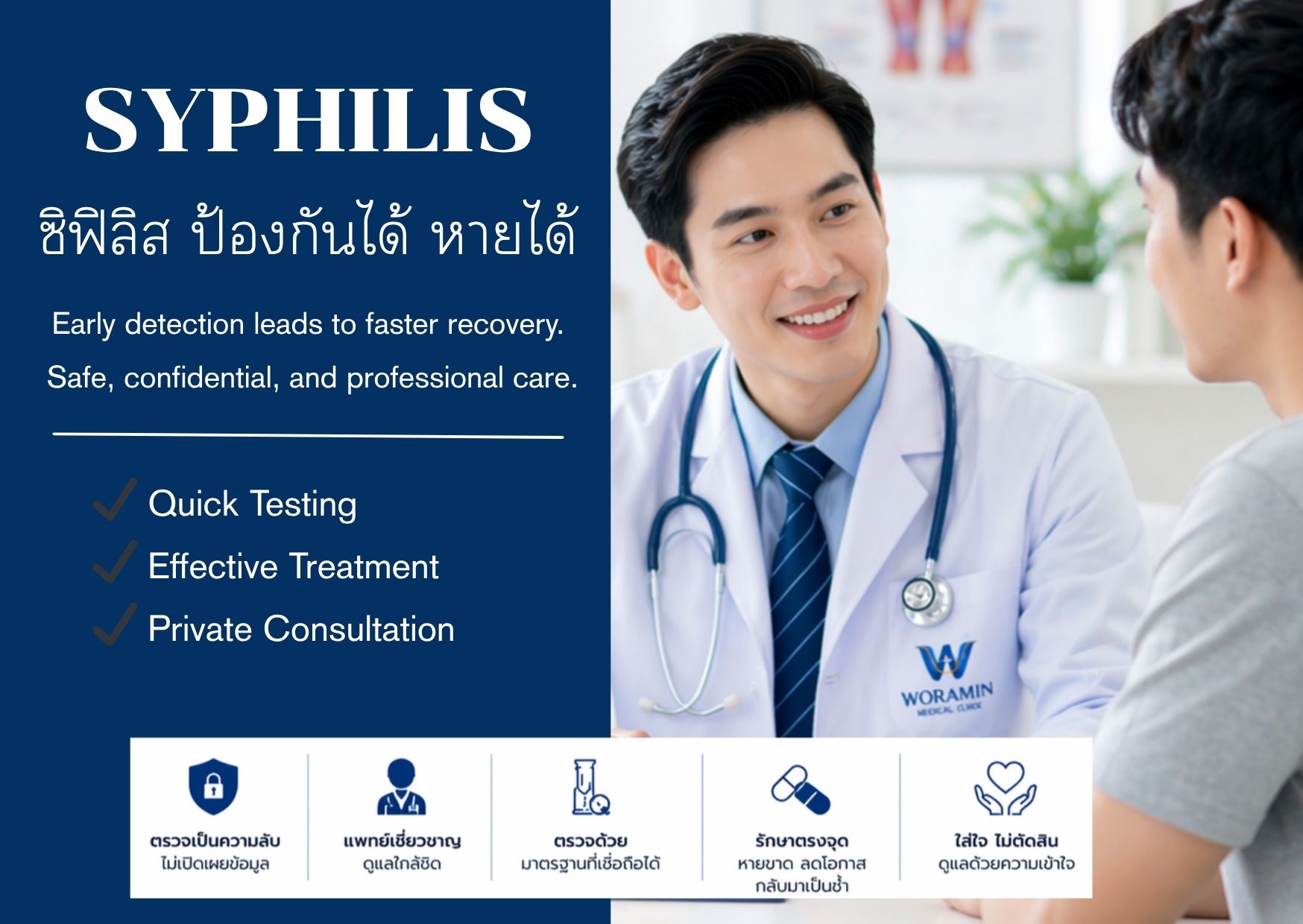 “ซิฟิลิสกลับมาอีกครั้ง! โรคเงียบที่หลายคนมองข้าม”